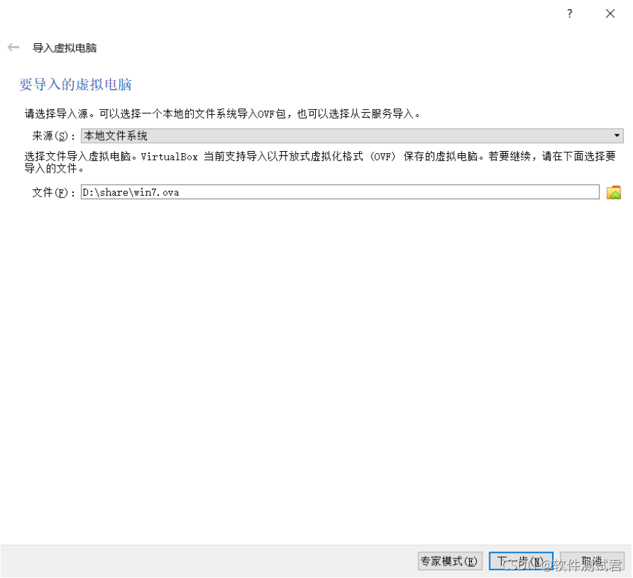 vbox 安装win7镜像 virtual box安装win7教程_软件测试_50