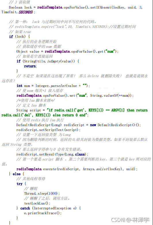 redis分布式锁 性能问题 redis分布式锁效率_分布式锁_17