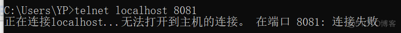 可以telnet通但是后台连不上redis telnet通http不通_控制台输入_03