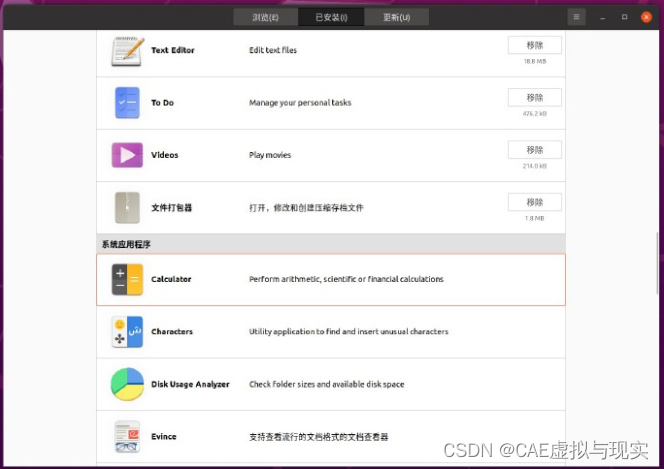 ubuntujnlp用什么软件打开 ubuntu怎么打开安装的软件_linux_07