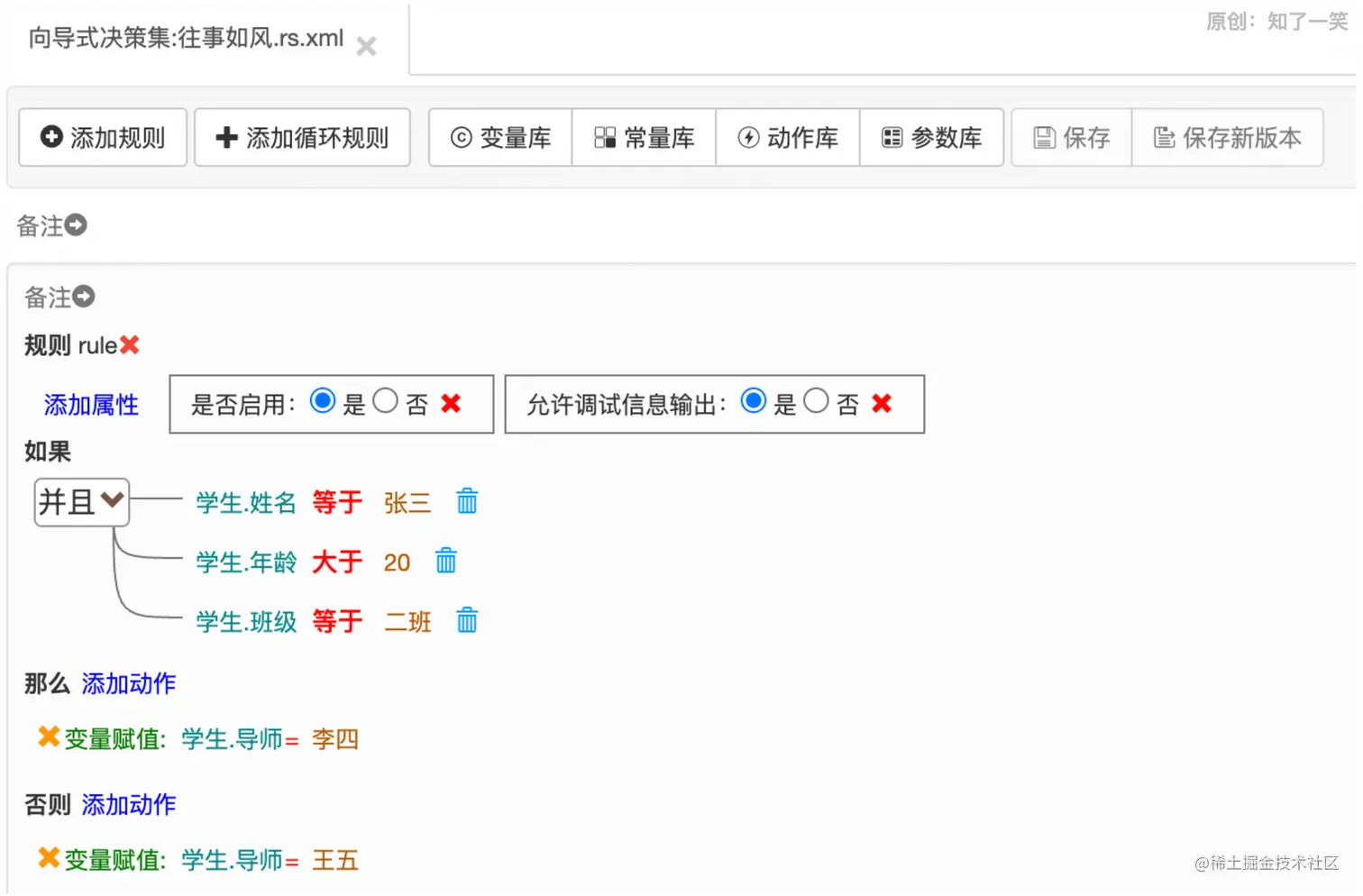 规则配置引擎 java 规则引擎前端_规则集_15