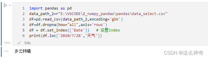 pyspark dataframe模糊查找 pandas模糊查询列数据_python_02