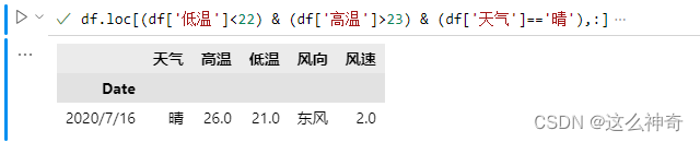 pyspark dataframe模糊查找 pandas模糊查询列数据_pandas_07