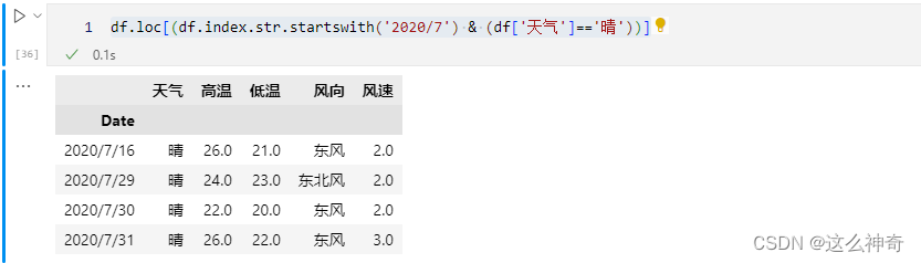 pyspark dataframe模糊查找 pandas模糊查询列数据_python_08