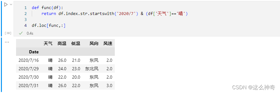 pyspark dataframe模糊查找 pandas模糊查询列数据_数据分析_09