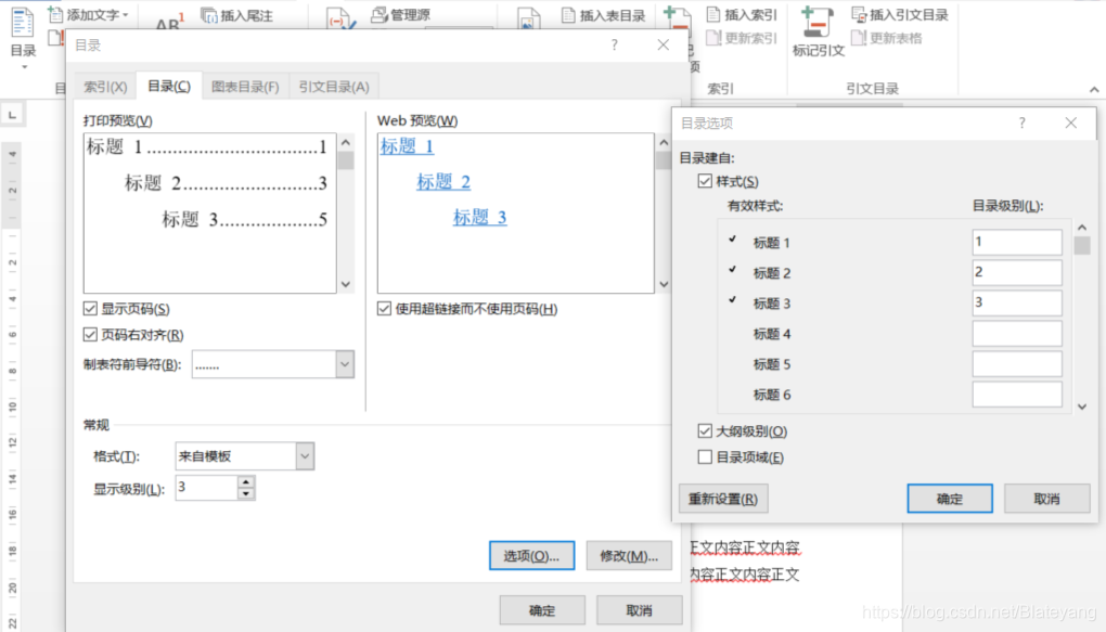 java word生成多级标题 word设置多级标题生成目录_java word生成多级标题_06