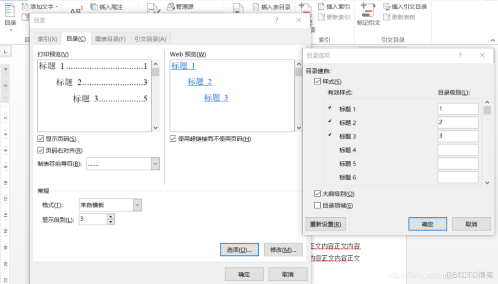 java word生成多级标题 word设置多级标题生成目录_自动生成_06