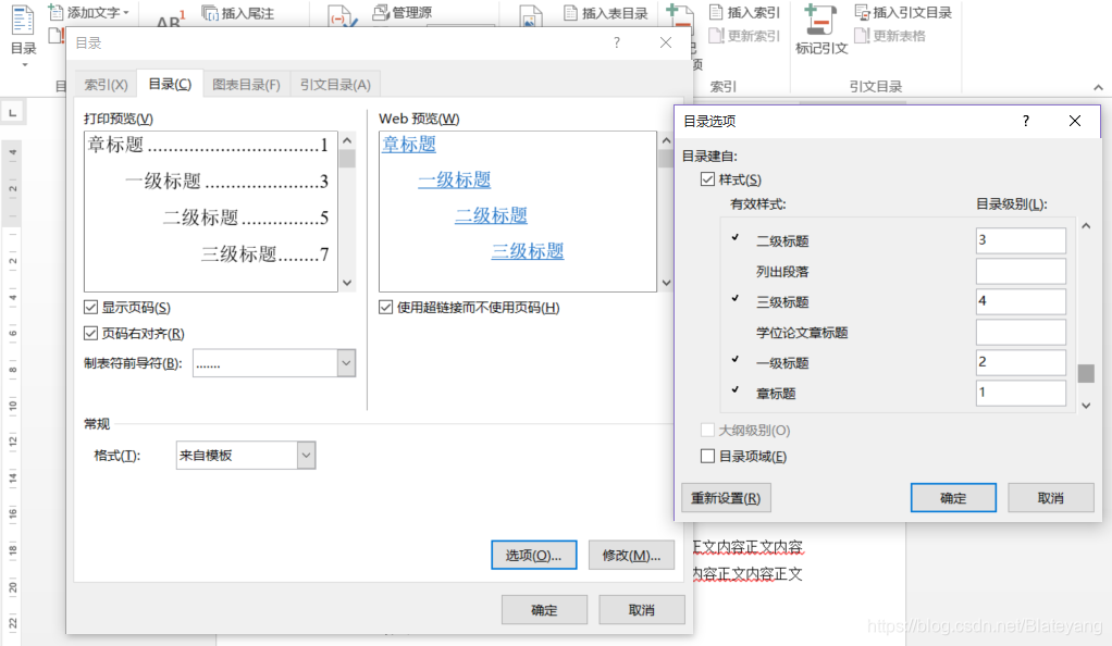 java word生成多级标题 word设置多级标题生成目录_自动生成目录_07