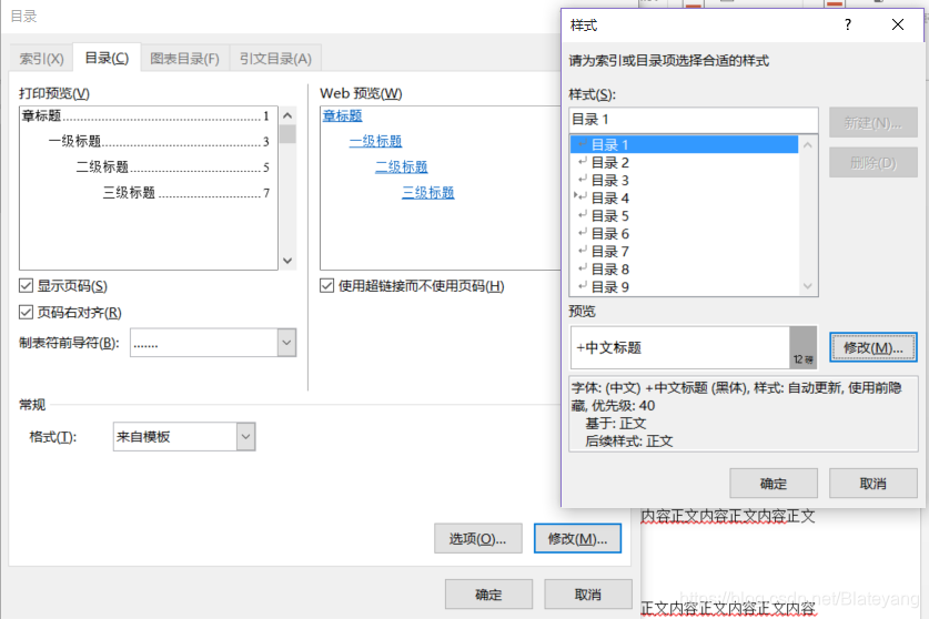 java word生成多级标题 word设置多级标题生成目录_多级_08