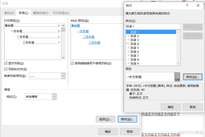 java word生成多级标题 word设置多级标题生成目录_多级_08