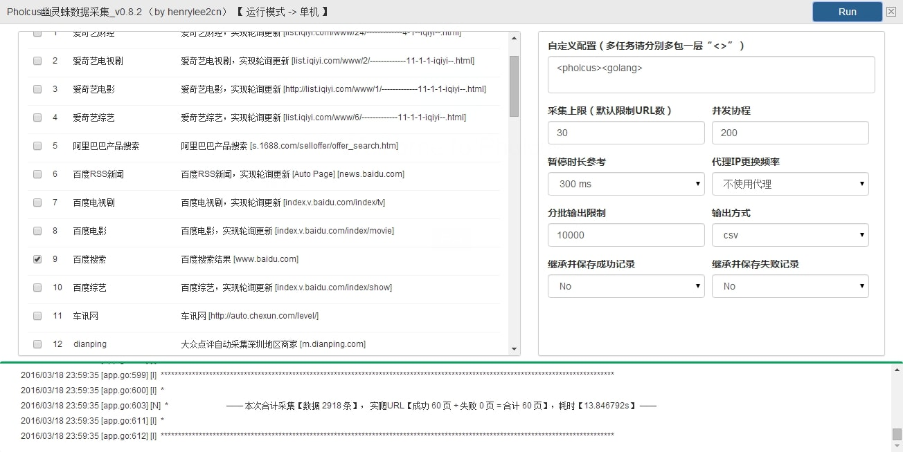 Go语言铸就的高效数据采集利器Pholcus,image,第5张