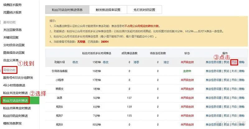 java 微信公众号定时推送消息 公众号定时发消息_公众号_04