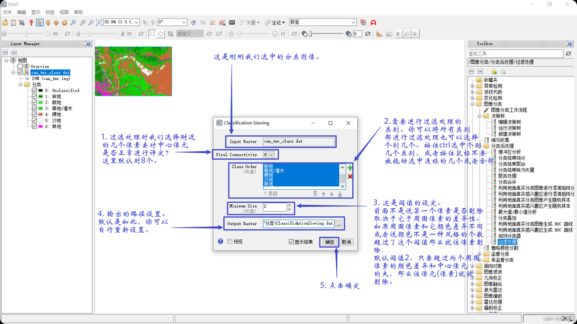 envi深度学习多分类 envi分类处理步骤_图像处理_20