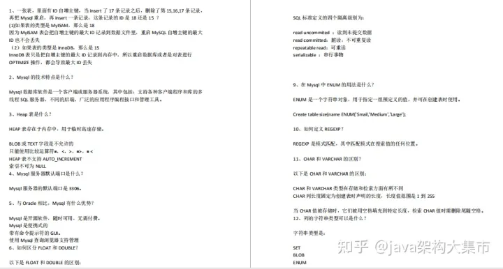 牛客网java输入 牛客网java开发高频面试题_牛客网java输入_08