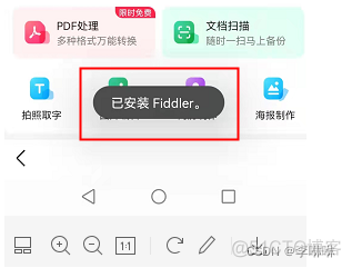 fiddler抓包数据对接到python fiddler 抓包_抓包_27