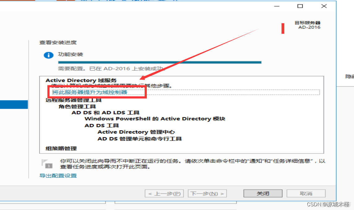 ad域控 employeeid AD域控搭建_运维_07