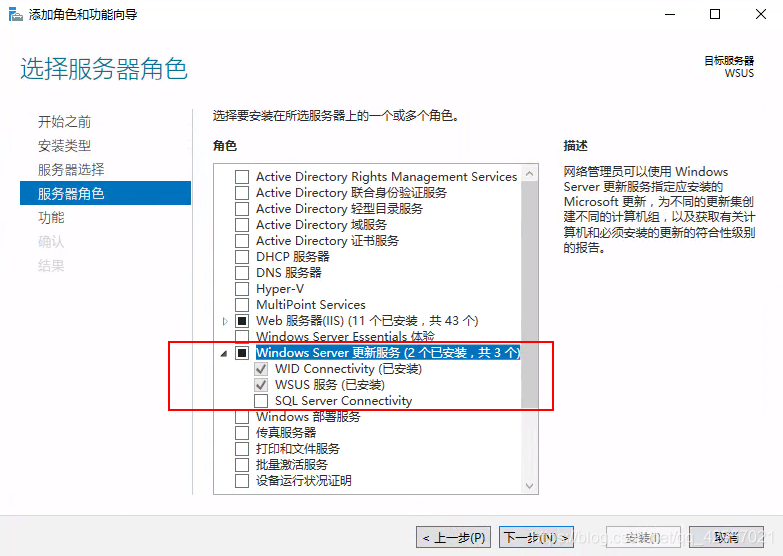 System Center 2016部署 windows 2016 wsus 部署_Windows_04