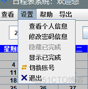 java日程怎么实现 java个人日程管理系统_java日程怎么实现_05