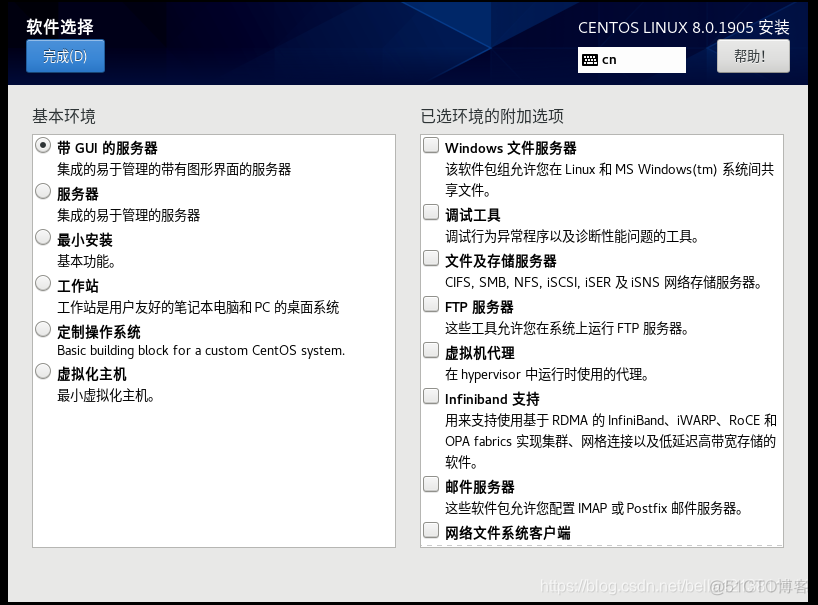 虚拟机新装centos9系统需要安装ssh 虚拟机安装centos8_自定义_18