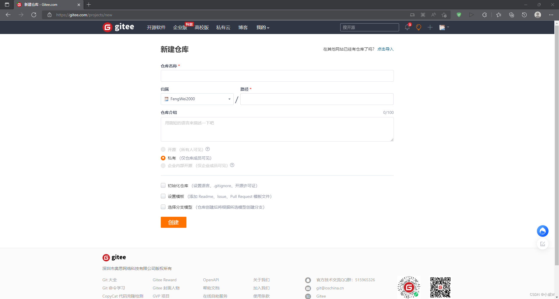 gitee仓库迁移到gitlab gitee仓库怎么用_gitee_02