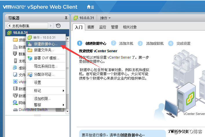 Vcenter可以远程管理ESXI主机吗 vmware vcenter server_数据中心_18