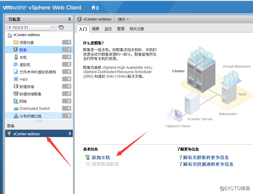 Vcenter可以远程管理ESXI主机吗 vmware vcenter server_数据中心_22