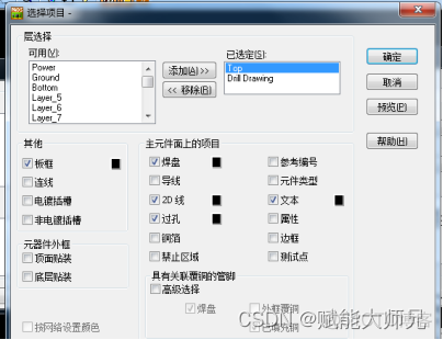 PADS的PCB镜像怎么操作 如何镜像 pads layout_PADS的PCB镜像怎么操作_15