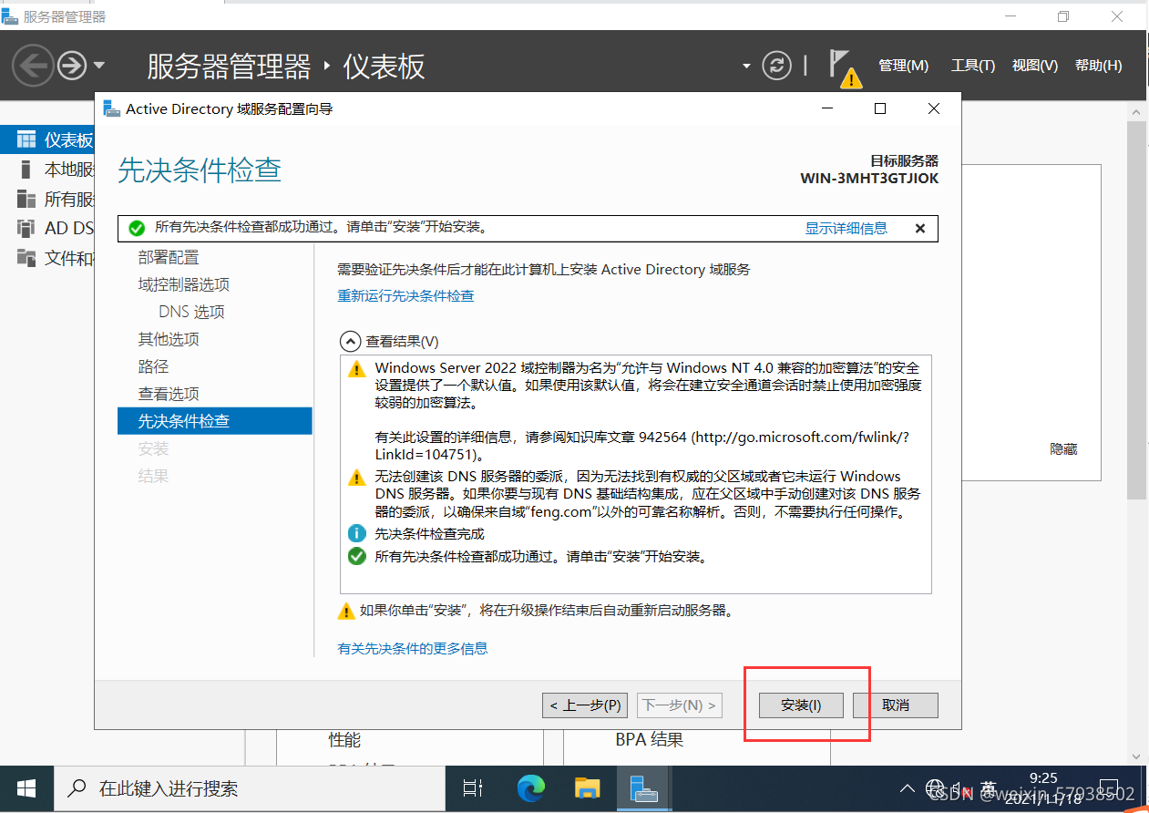 windows server 能安装 mongodb吗 windows server 2022安装,windows server 能安装 mongodb吗 windows server 2022安装_服务器_11,第11张