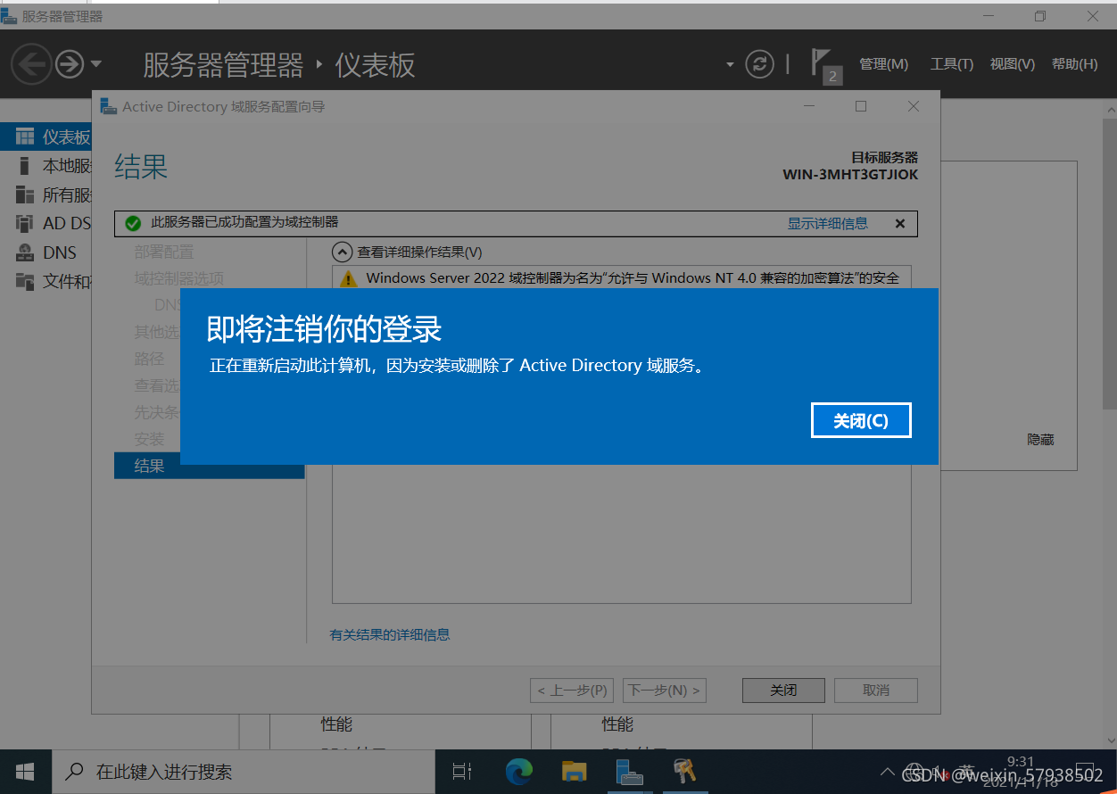 windows server 能安装 mongodb吗 windows server 2022安装,windows server 能安装 mongodb吗 windows server 2022安装_重启_12,第12张