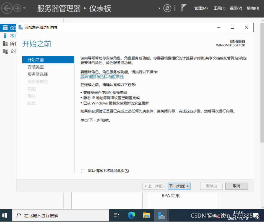 windows server 能安装 mongodb吗 windows server 2022安装,windows server 能安装 mongodb吗 windows server 2022安装_运维_22,第22张