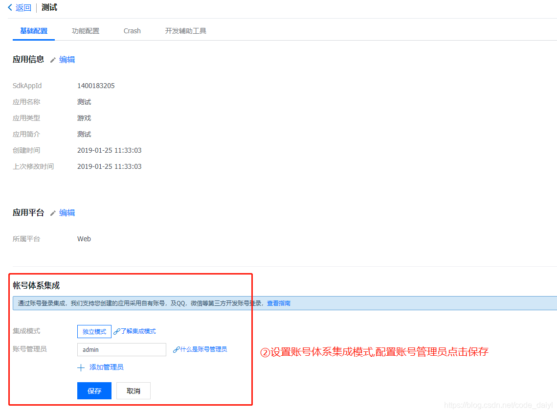 用java实现sip协议的服务端及客户端 java sip客户端_java集成腾讯云通信_02