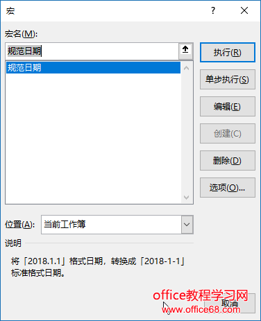 Excel 宏封装 chatgpt excel 宏怎么用_开发工具_12