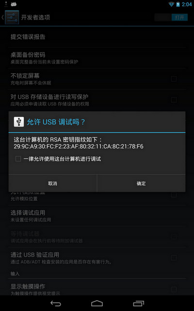 android UNLOCK屏幕 unlock android tool_移动开发_02