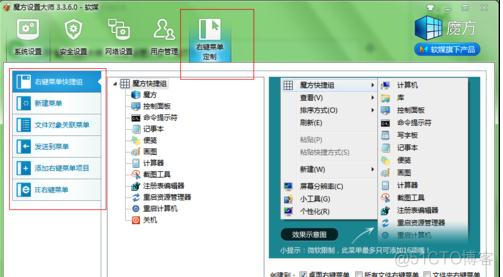 鼠标右键可以打开android studio 鼠标右键设置安卓版_右键_02