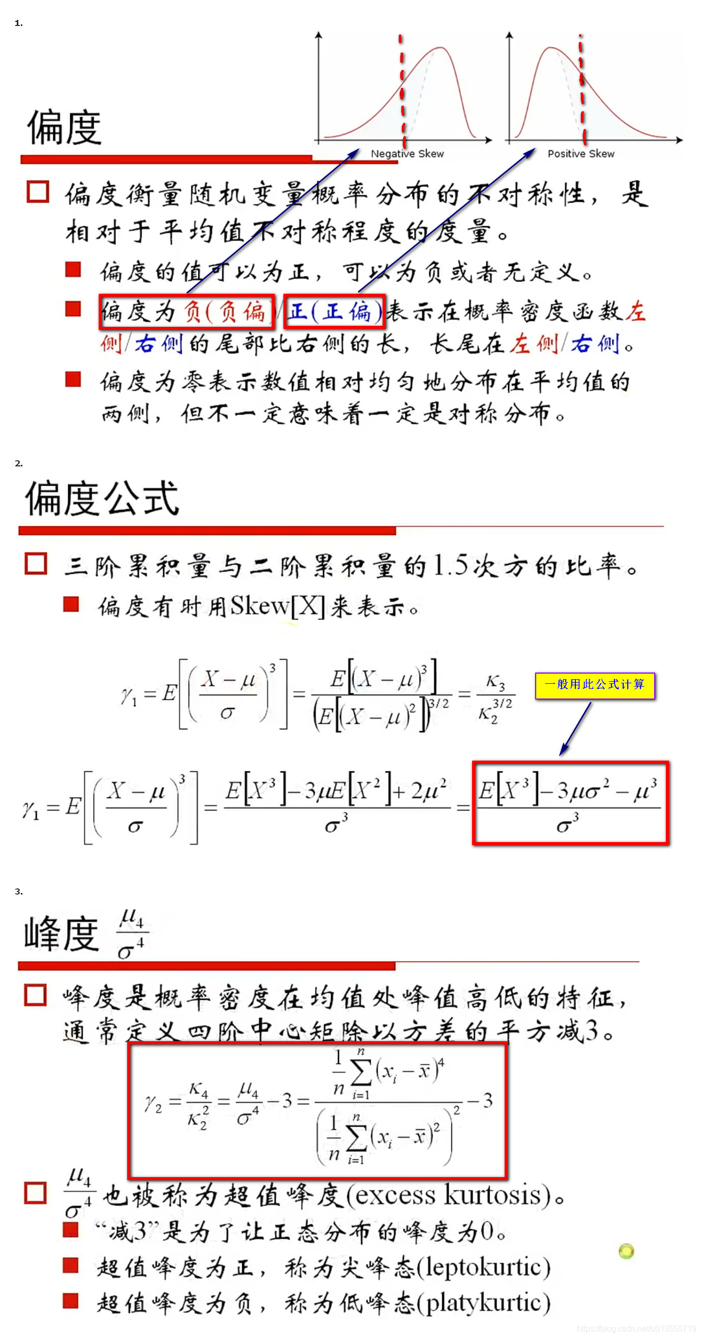 python 求峭度 python计算峰度和偏度,python 求峭度 python计算峰度和偏度_数学_03,第3张