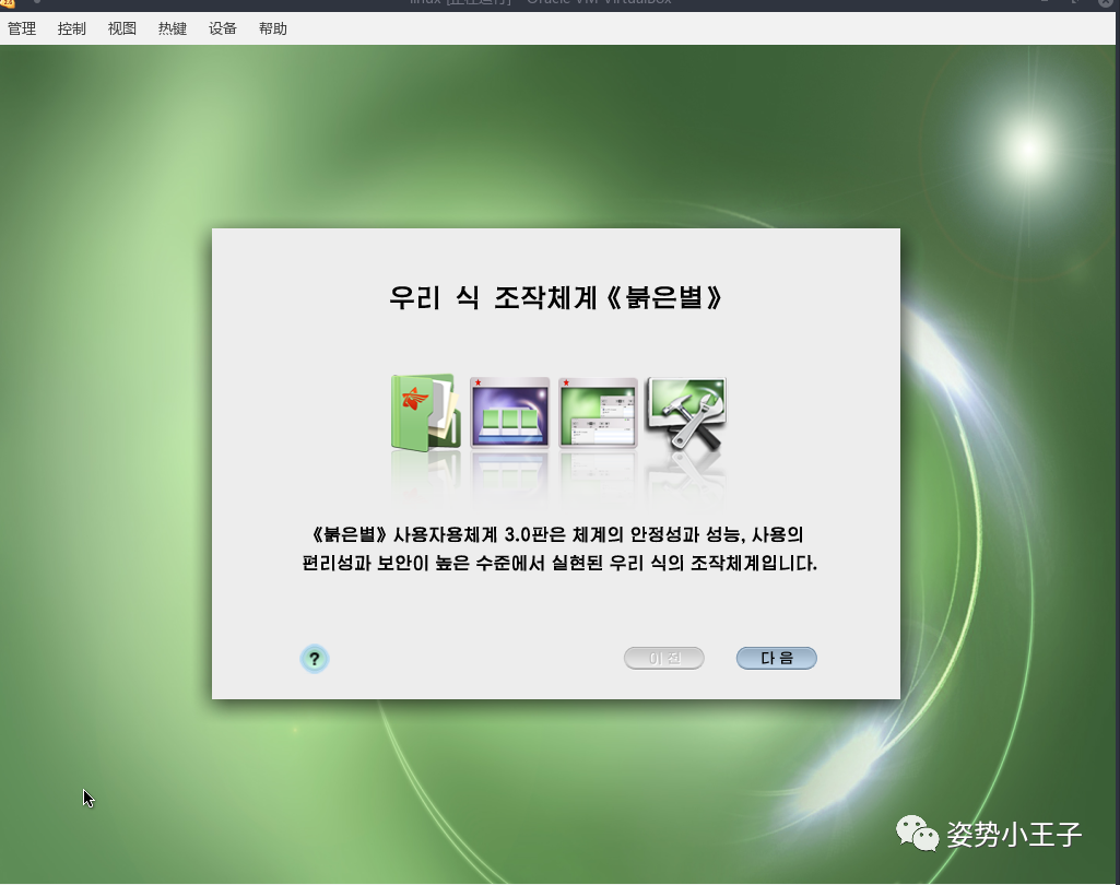 pip install 星火大模型和SparkApi 星火os安装_linux