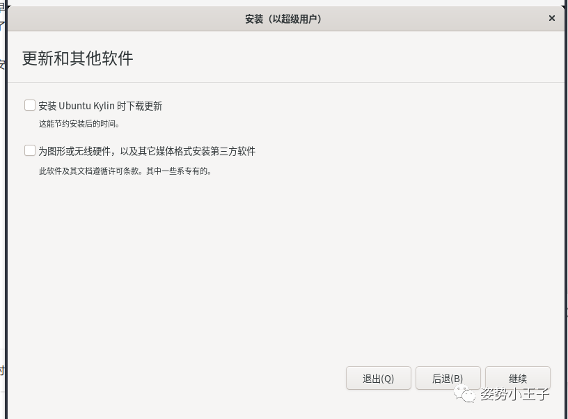 pip install 星火大模型和SparkApi 星火os安装_ubuntu_06