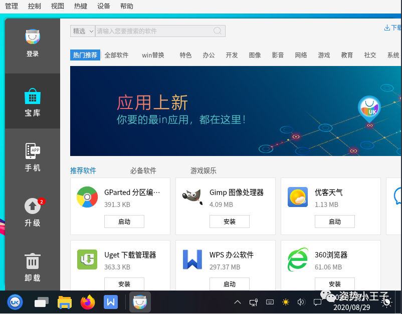 pip install 星火大模型和SparkApi 星火os安装_linux_10