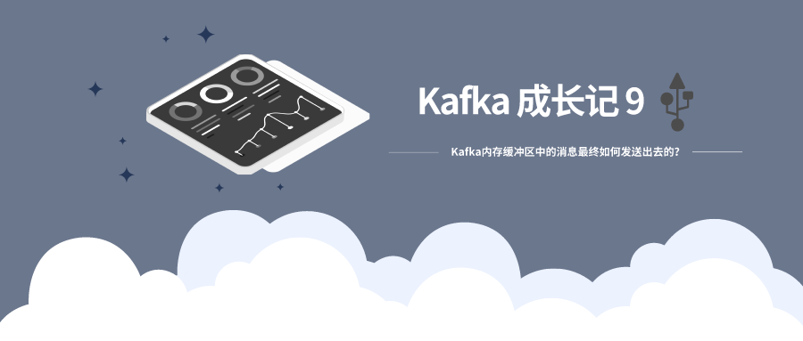 kafka的内存配置 kafka内存要求_缓冲器