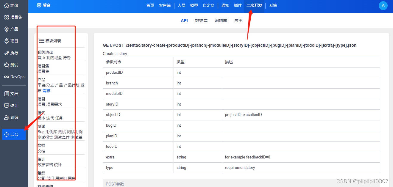 禅道 java版源代码 禅道 api_API_02