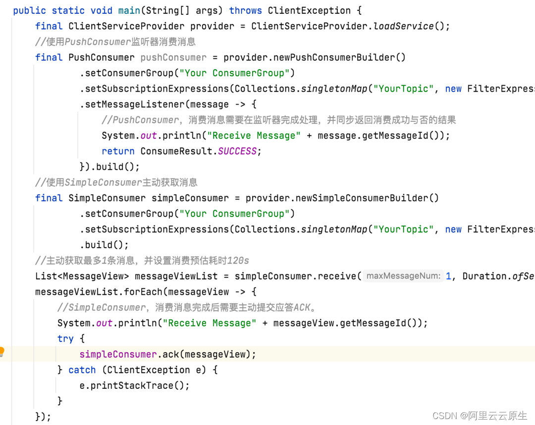 Springboot rocketmq消息确认机制 rocketmq消息类型_链路_11