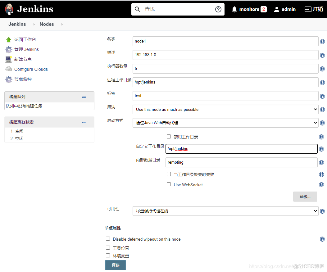 Jenkins如何启动从节点 jenkins添加节点_jar_06