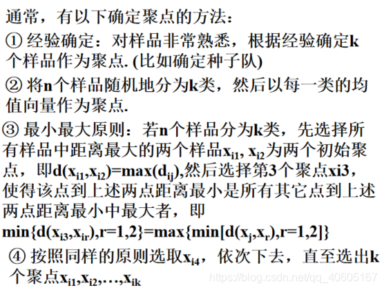 最大距离聚类R语言代码 聚类分析最远距离法_聚类_42