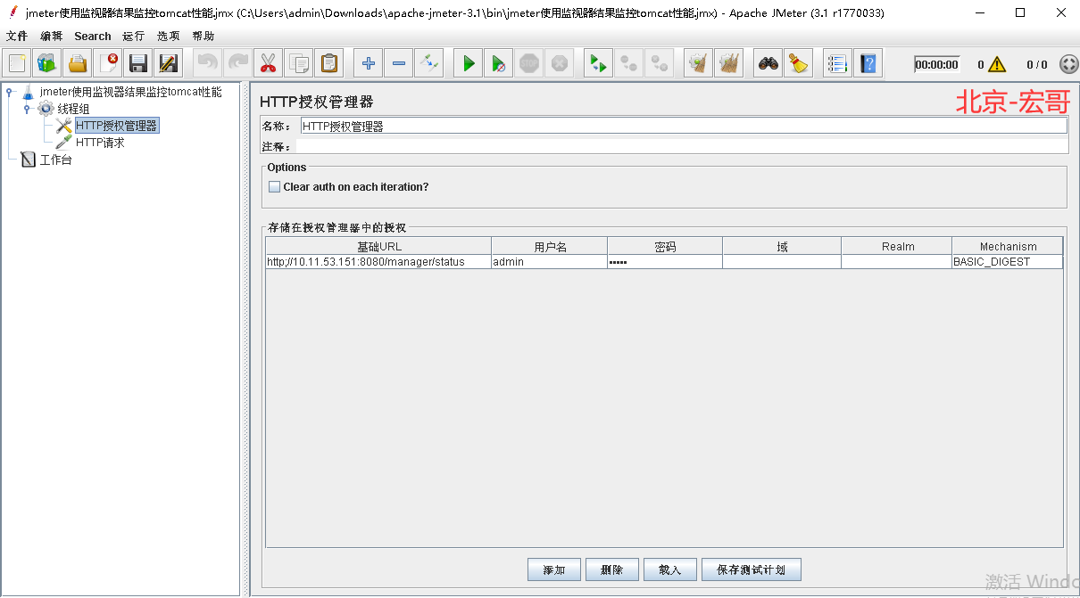 jmeter nmon监控 jmeter监视器,jmeter nmon监控 jmeter监视器_用户名_05,第5张