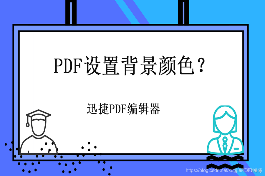 java PDF红底变白底 pdf底色怎么改颜色_背景颜色