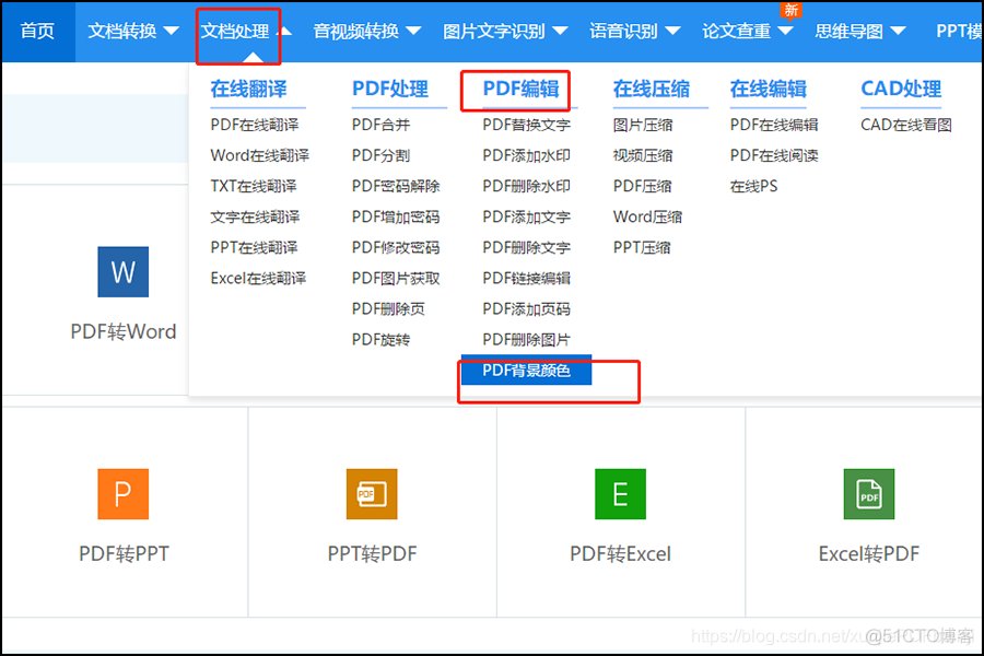 java PDF红底变白底 pdf底色怎么改颜色_java PDF红底变白底_10