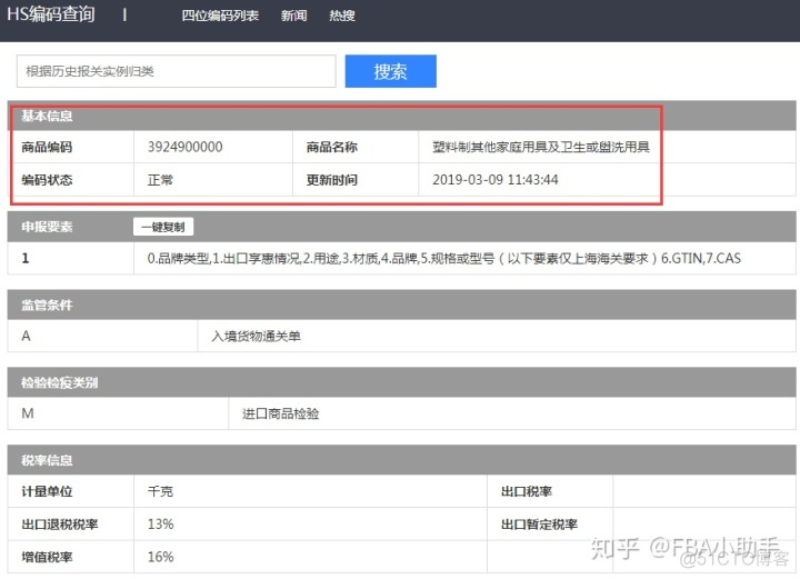 hudi presto 查询 htscode查询网站_下拉菜单_05