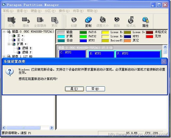 pacemaker 离线安装 partmaker安装_磁盘分区_20