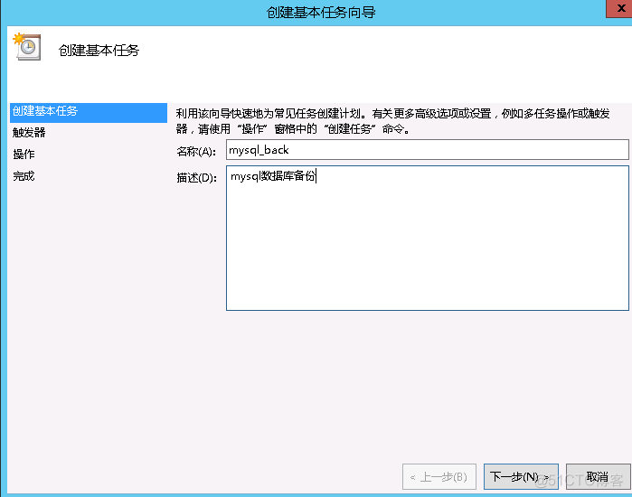 windows系统自动备份MySQL数据库 windows下mysql备份_操作系统_03