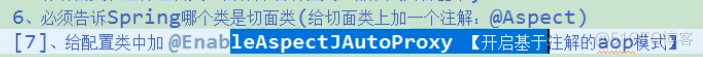 spring 注解切面开发 spring切面配置注解_spring_02